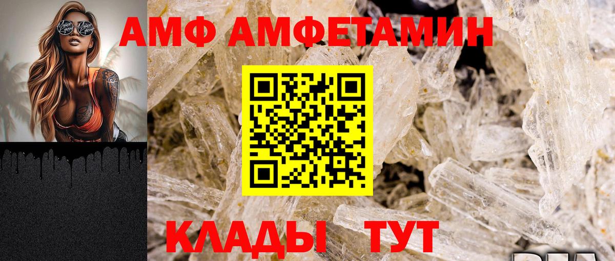 АМФ  АМФ VHQ  Вход с VPN  АМФЕТАМИН  Кохма 