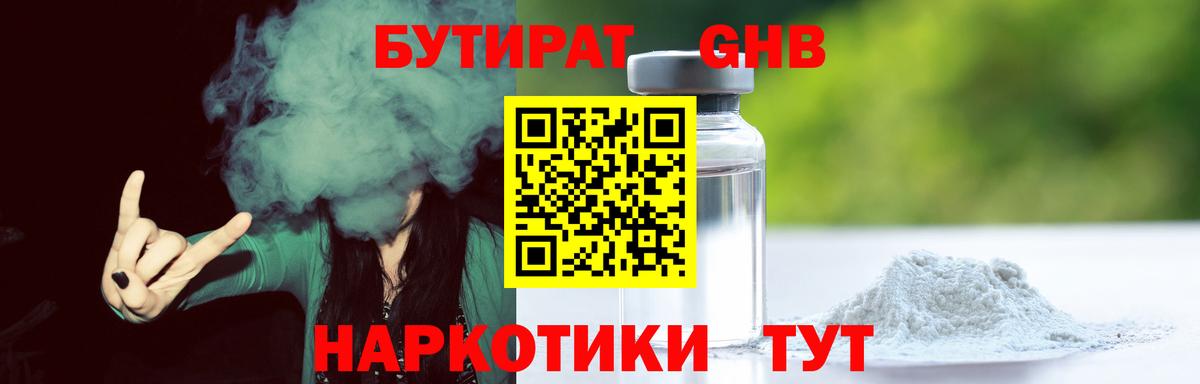 Бутират жидкий экстази  Бутират  Кохма  Вход с VPN 