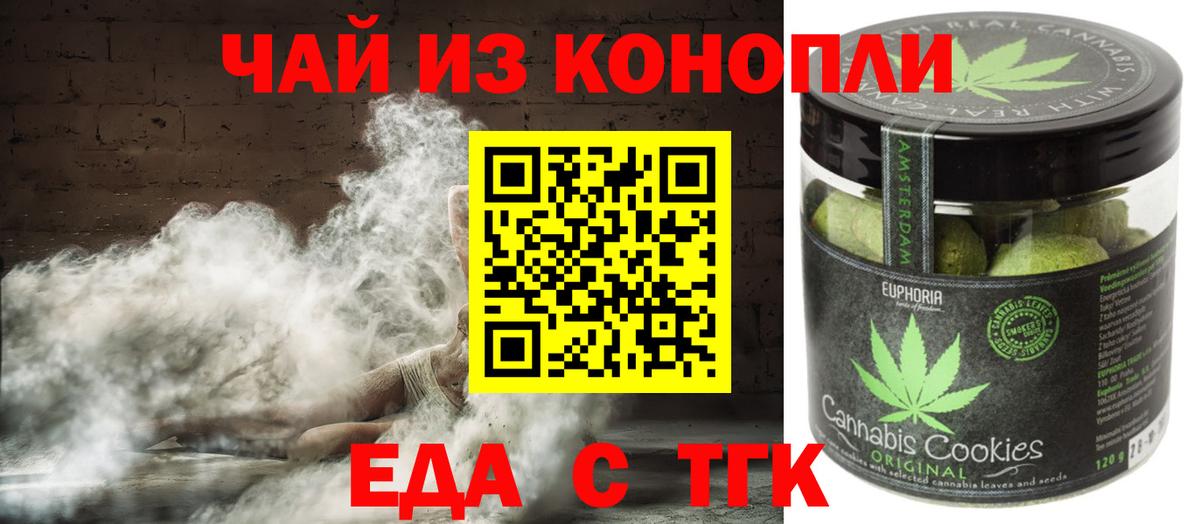 Кохма  Печенье с ТГК марихуана  Вход с VPN 