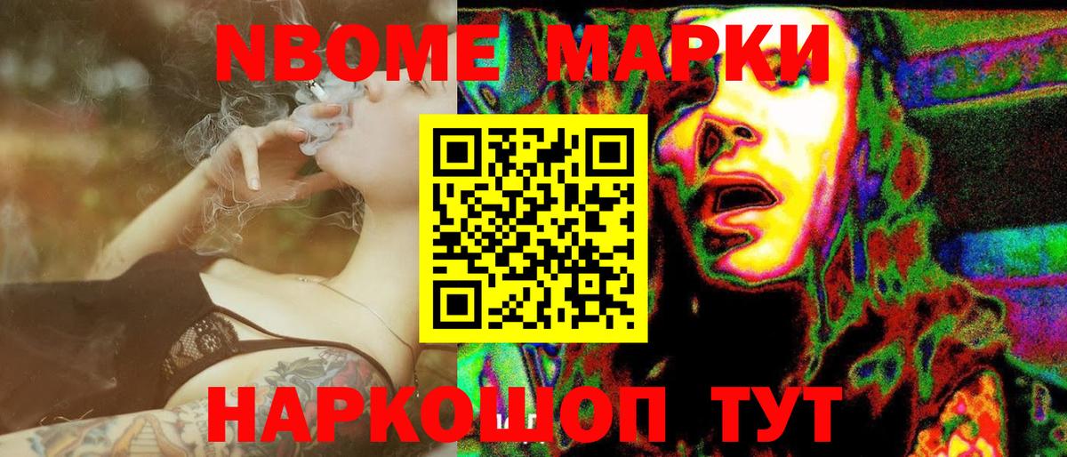 Марки 25I-NBOMe 1500мкг  Вход с VPN  Кохма 